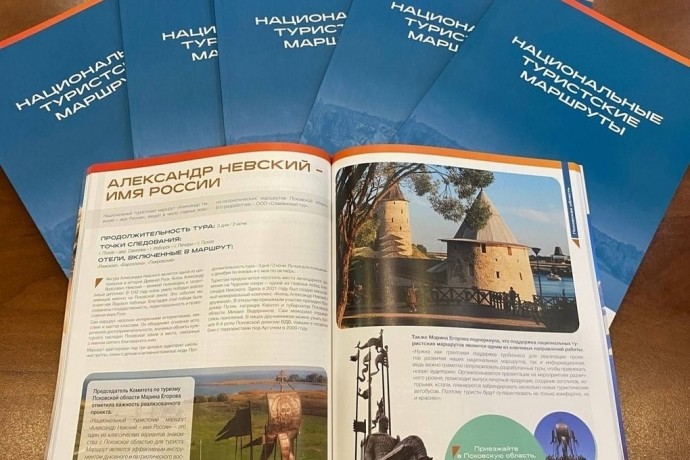 Маршруты по Псковской области представили в журнале на Международной выставке туризма