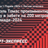 Легкоатлетка Томас — о победе на Олимпиаде: «Шесть лет я к этому шла»