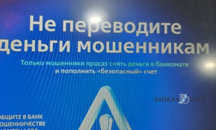 В Улан-Удэ работник предприятия отправил мошенникам почти 700 тысяч рублей