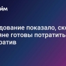 Исследование показало, сколько россияне готовы потратить на корпоратив