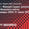 Баскетбольная сборная США обыграла Южный Судан и вышла в плей-офф Олимпиады-2024