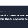 Обвиняемый в захвате заложников в ростовском СИЗО осужден по делу о теракте