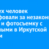 Четырех человек оштрафовали за незаконный прокат и фотосъемку с животными в Иркутской области