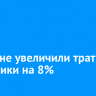 Россияне увеличили траты в праздники на 8%