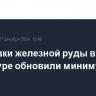 Котировки железной руды в Сингапуре обновили минимум за 5 недель