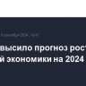 Fitch повысило прогноз роста мировой экономики на 2024 год до 2,7%