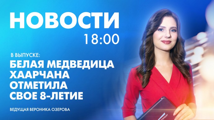 Новости Петербурга к 18:00