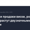 В России продажи виски, рома, текилы растут двузначными темпами