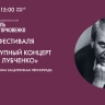 Смотрите завтра концерт «Тищенко. Лубченко». Закрытие фестиваля Горковенко