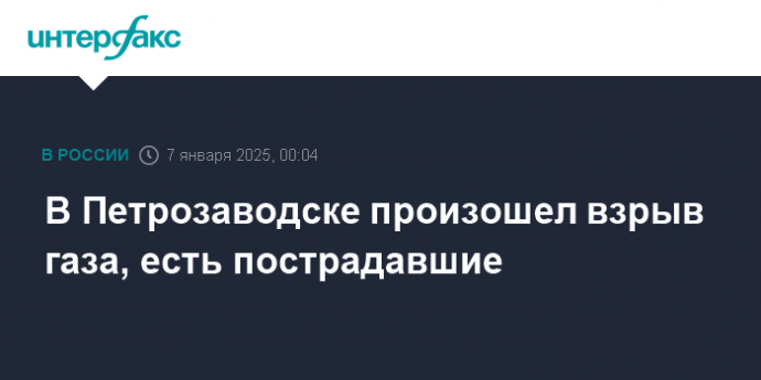 В Петрозаводске произошел взрыв газа, есть пострадавшие