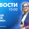 Новости Петербурга к 10:00