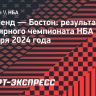 35 очков Митчелла помогли «Кливленду» победить «Бостон»