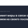 Иран примет меры в связи с нападением на своего посла в Ливане