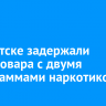 В Иркутске задержали суши-повара с двумя килограммами наркотиков