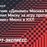 Защитник «Динамо» Менелл: «Миска сделал много спасений и оставил нас в игре»