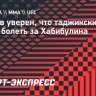 Екубов уверен, что таджикские фанаты будут болеть за Хабибулина