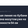 Береговая линия на Кубани загрязнена мазутом уже на протяженности 54 км