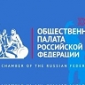 Стартовал просветительский проект "Общественная палата | ХХ лет"