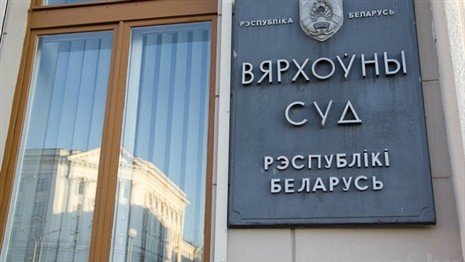 В Минске состоялась встреча представителей Миссии наблюдателей от СНГ с руководством Верховного Суда