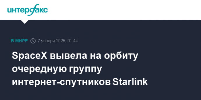 SpaceX вывела на орбиту очередную группу интернет-спутников Starlink