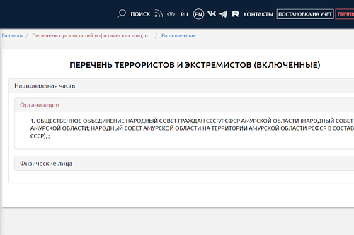 Народный совет граждан СССР/РСФСР Амурской области признали экстремистским