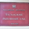 Суд заочно арестовал обвиняемых в мошенничестве в отношении судьи в отставке