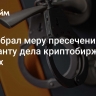 Суд избрал меру пресечения фигуранту дела криптобиржи Cryptex