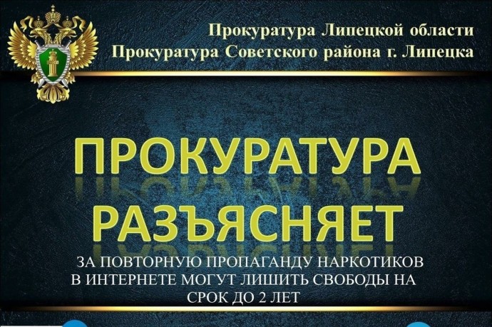 В Липецкой области ужесточат уголовную ответственность за пропаганду наркотиков