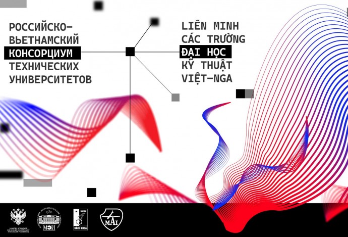 Во Вьетнаме прошла первая Летняя школа Российско-Вьетнамского консорциума технических университетов