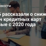 В ОКБ рассказали о снижении выдач кредитных карт впервые с 2020 года