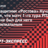 Кучаев: «Не чувствую какой-то принципиальности в матчах против ЦСКА»