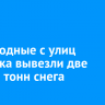 За выходные с улиц Иркутска вывезли две тысячи тонн снега