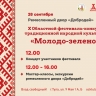 В Туле состоится Х Областной фестиваль традиционной народной культуры «Молодо-зелено»