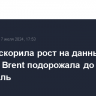 Нефть ускорила рост на данных о запасах, Brent подорожала до $84,74 за баррель