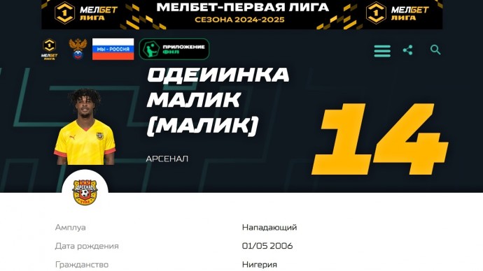 «Арсенал» подписал 18-летнего нигерийца