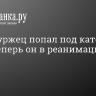 Петербуржец попал под катер на Неве, теперь он в реанимации...