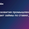 Фонд развития промышленности ДНР дает займы по ставке до 2%