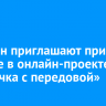 Иркутян приглашают принять участие в онлайн-проекте «Весточка с передовой»