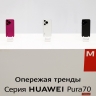 Кировчане могут приобрести смартфоны HUAWEI со скидкой до 8 тысяч рублей в МТС