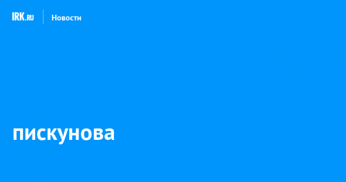 Часть собственников дома на Пискунова получат выплаты на покупку или строительство жилья