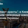 "Наступают кранты": в Киеве раскрыли тревожные новости о положении Украины