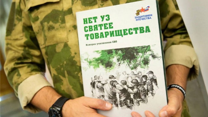 Фонд “Защитники Отечества” собирает произведения для новой книги