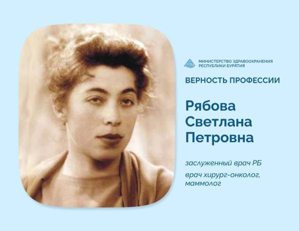 Заслуженный врач Бурятии празднует 90-летний юбилей