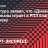 Полузащитник махачкалинского «Динамо» Касинтура: «Сегодня мы играем в РПЛ благодаря Бердыеву»