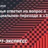 Фаринья — о возможном переходе в «Зенит»: «Если будет такая возможность, то почему нет?»