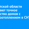 В Иркутской области посчитают точное количество домов с электроотоплением в СНТ и ДНТ