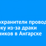 Правоохранители проводят проверку из-за драки школьников в Ангарске