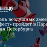 Фестиваль воздушных змеев «Легко фест» займет Парк 300-летия Петербурга