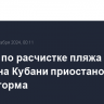 Работы по расчистке пляжа от мазута на Кубани приостановлены из-за шторма