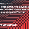 В РФС сообщили, что Бруней и Сирия не единственные потенциальные соперники сборной России